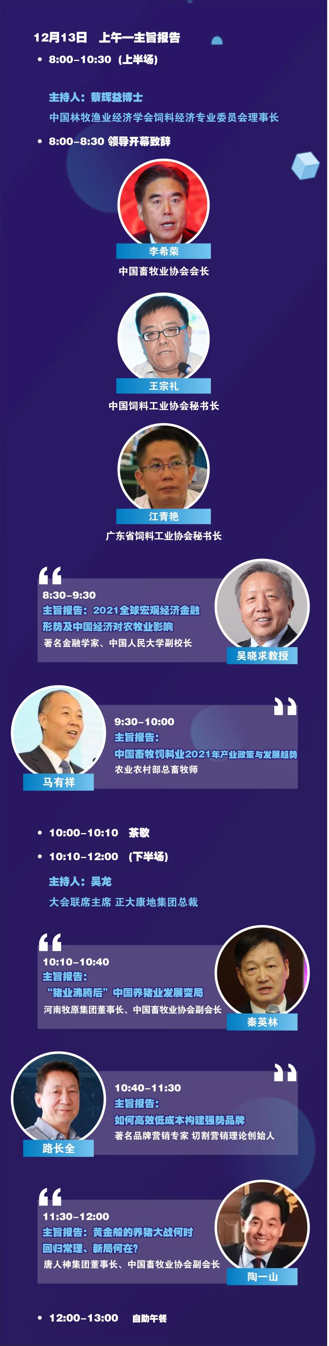 2020第十七届畜牧饲料科技与经济高层论坛