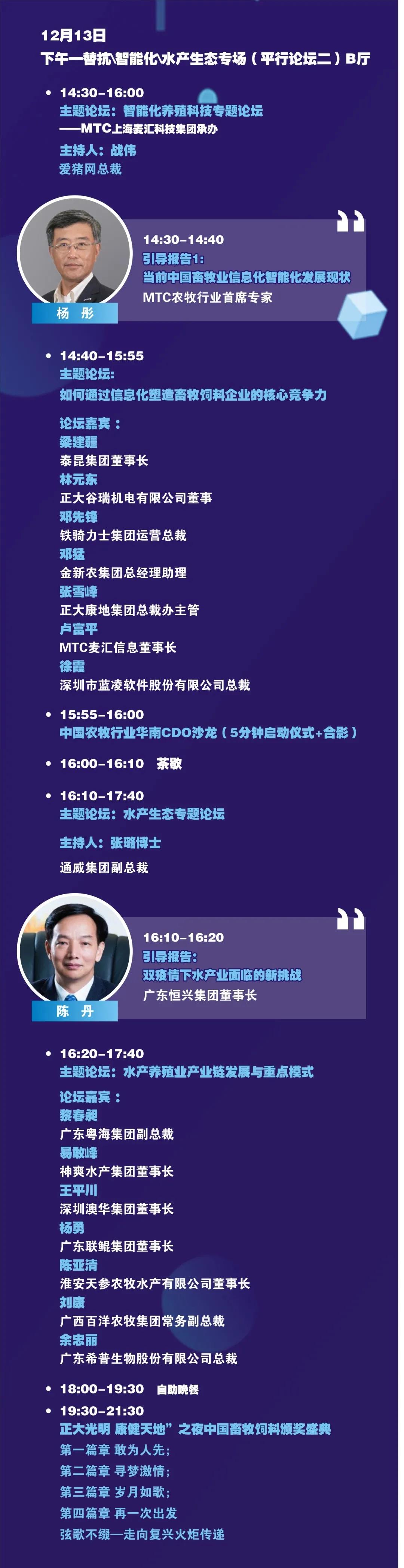 2020第十七届畜牧饲料科技与经济高层论坛