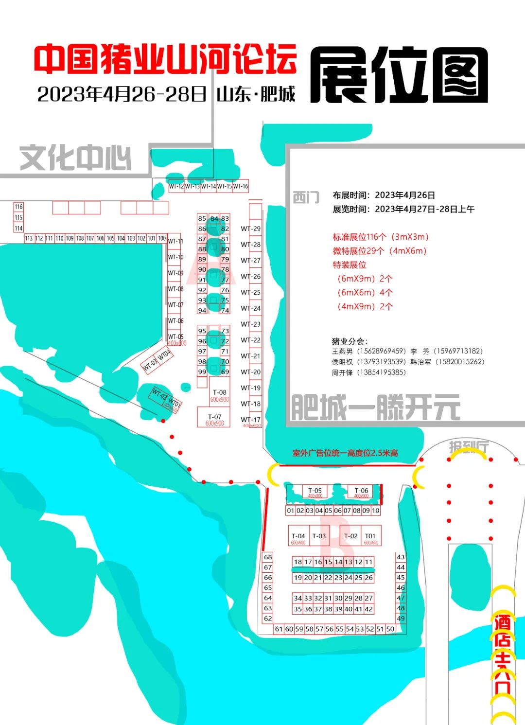 中国猪业“山河”论坛展位图